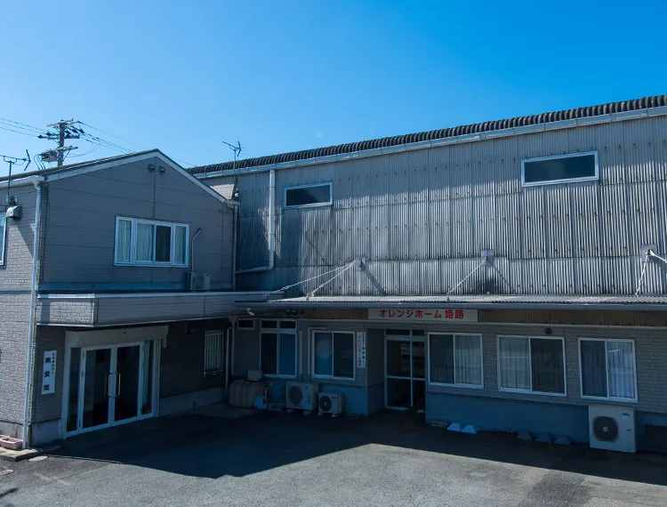 オレンジホーム姫路
