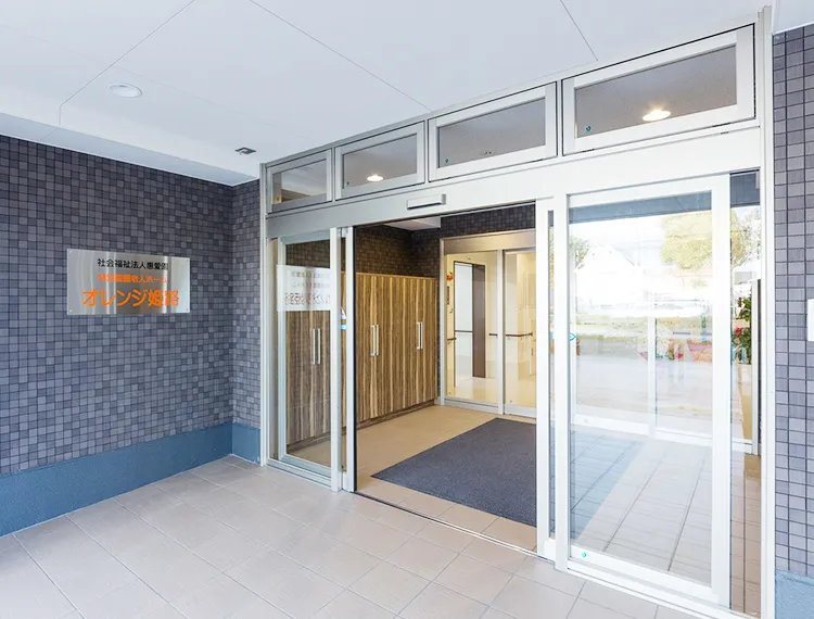 デイサービスオレンジ姫路