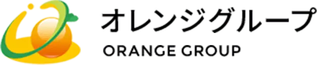 オレンジグループ