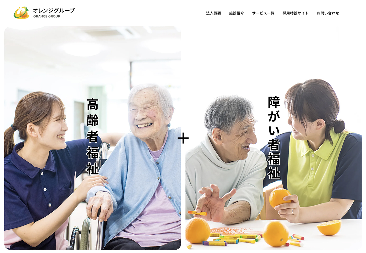 オレンジグループホームページ