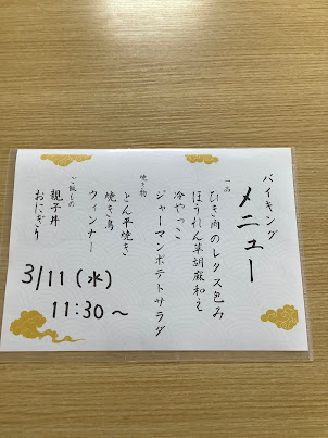 バイキングメニュー